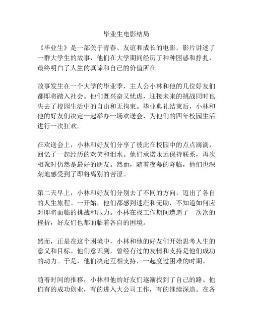 毕业生电影结局