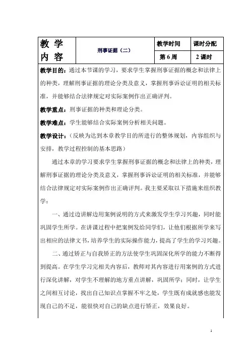 刑事诉讼法教案6-2