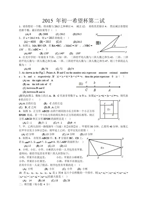 -年初一希望杯第二试试题及答案(word版)