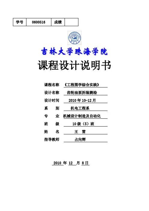 齿轮油泵课程设计