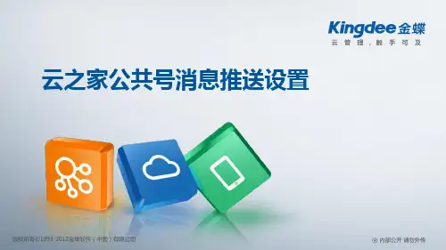 云之家消息推送设置