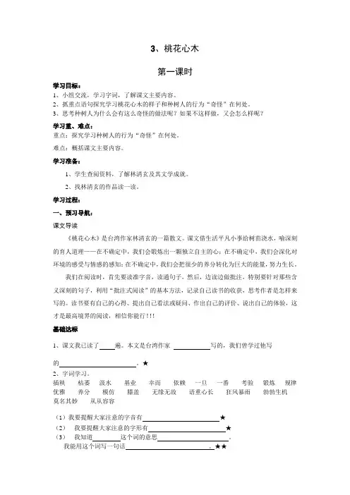 3、桃花心木