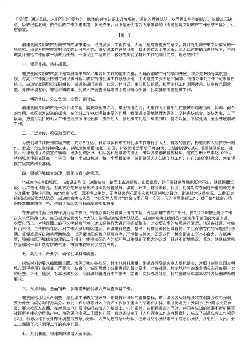 街道创建文明城市工作总结三篇