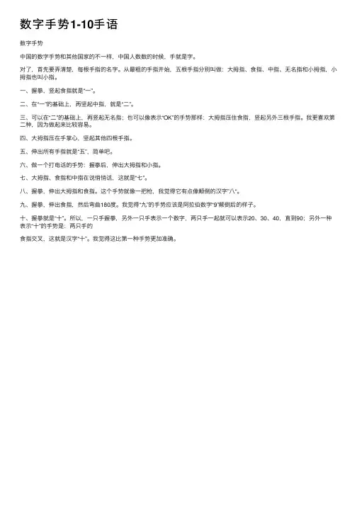 数字手势1-10手语