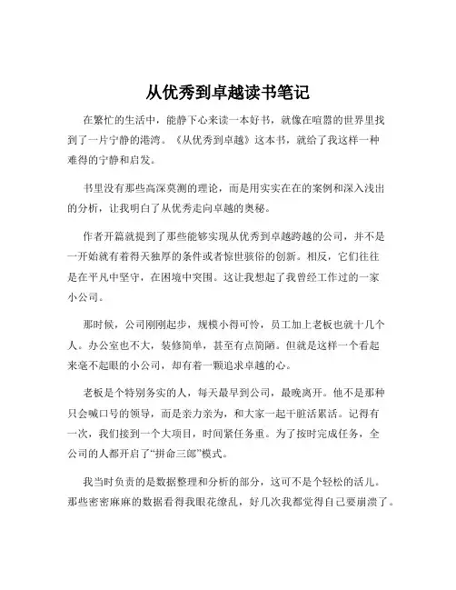 从优秀到卓越读书笔记