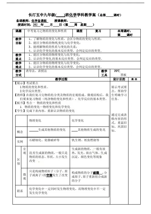 2022年中考化学复习教案 物质的变化和性质