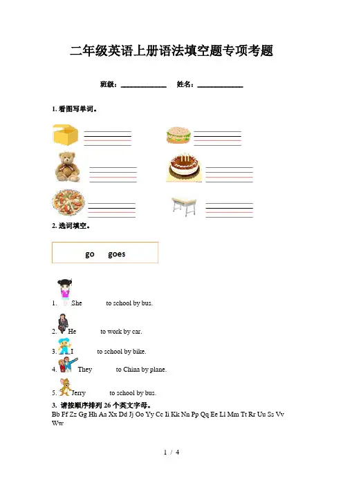 二年级英语上册语法填空题专项考题