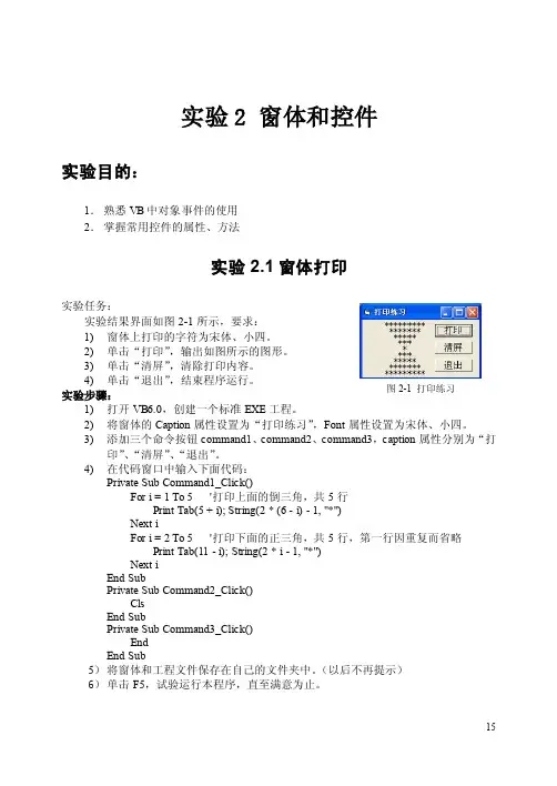 窗体和控件-计算机中心网络学习平台-沈阳药科大学