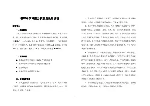 春晖中学城南分校规划设计说明