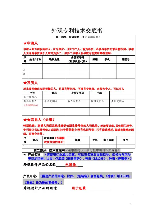 (完整版)外观设计专利技术交底书