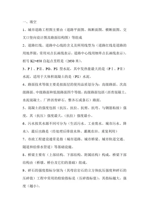 2015市政基础知识解析