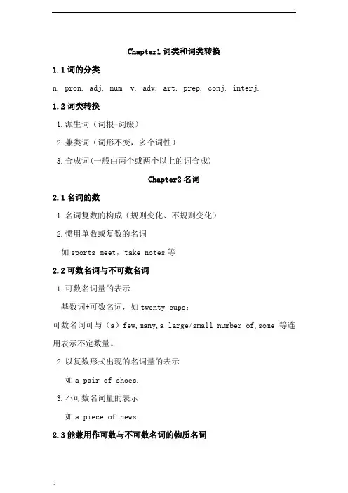 上海市初中英语语法汇总
