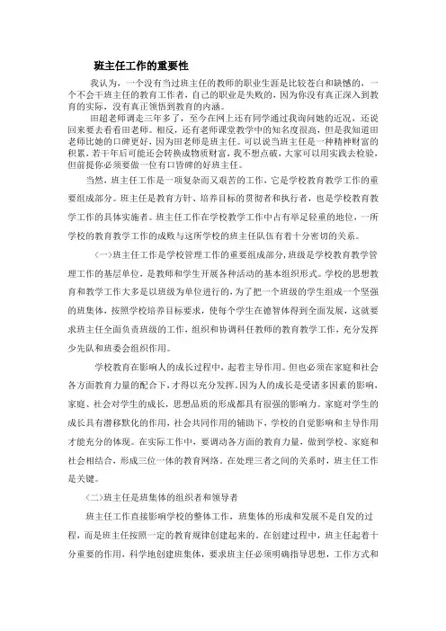 班主任工作的重要性
