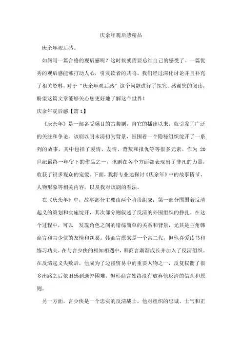 庆余年观后感精品