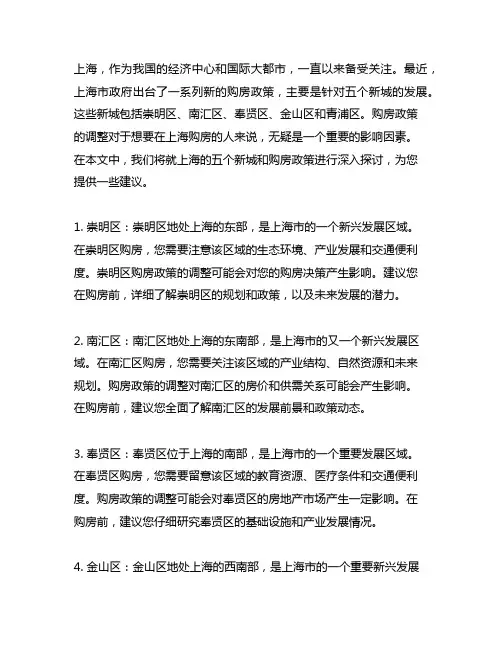 上海 五个新城 购房政策 建议