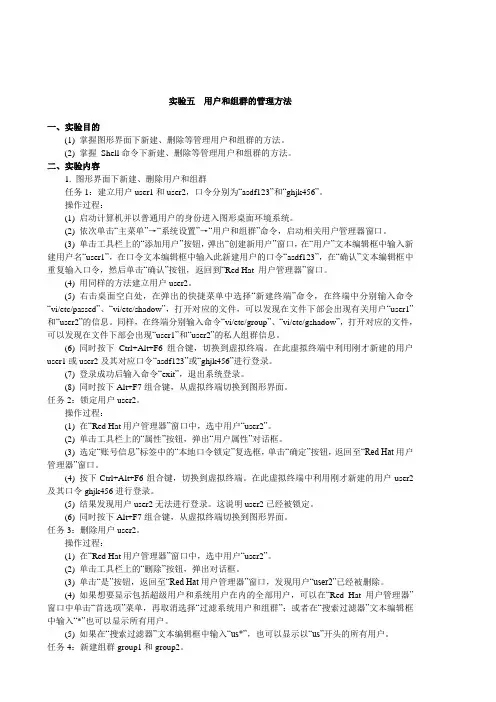教案10.实验5.LIUNX用户和群组管理