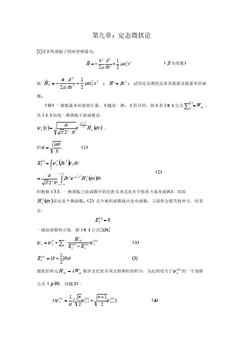 曾谨严量子力学习题第九章16