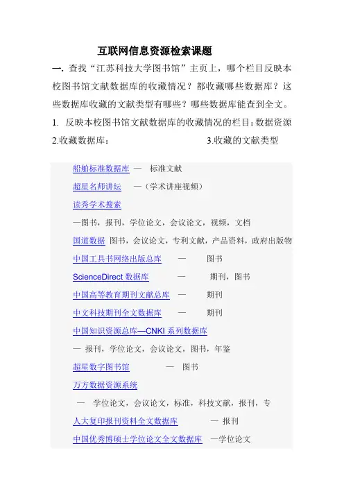 文献检索作业范例