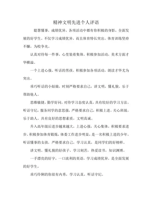 精神文明先进个人评语