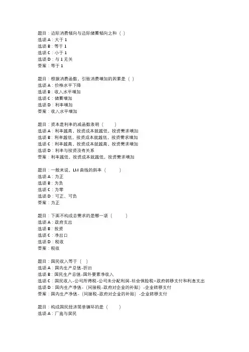 国开作业《西方经济学（本）-形考任务》 (5)