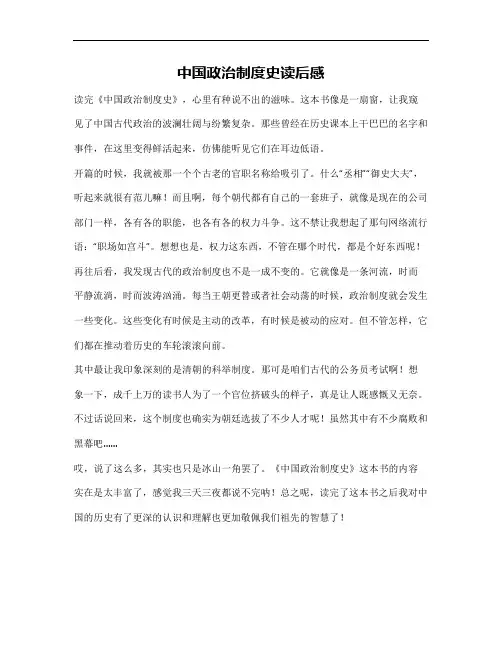 中国政治制度史读后感