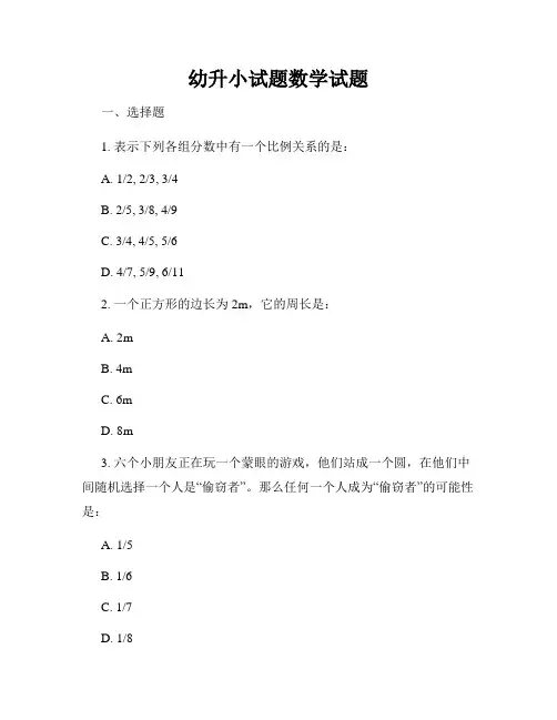 幼升小试题数学试题