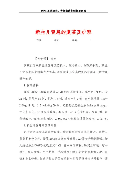 新生儿窒息的复苏及护理