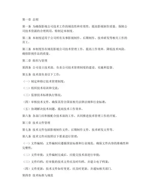 影视公司的技术管理制度