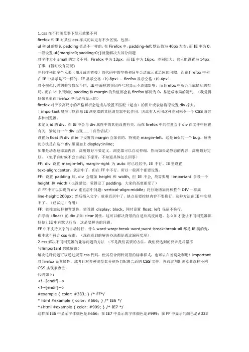CSS在不同浏览器使用不同效果概览
