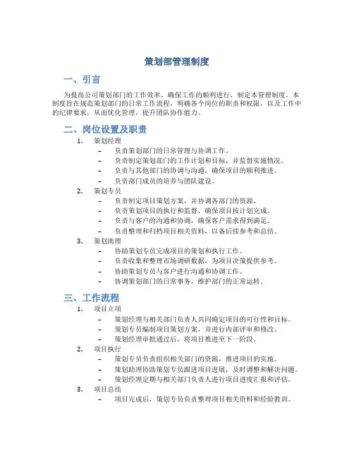 策划部管理制度