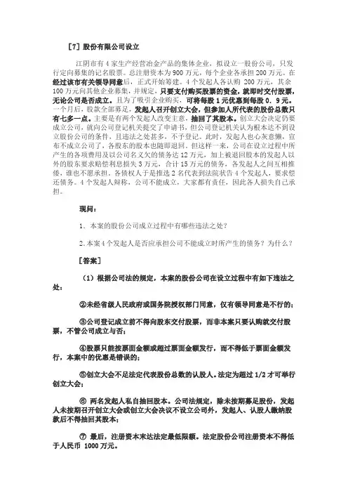 公司法案例分析