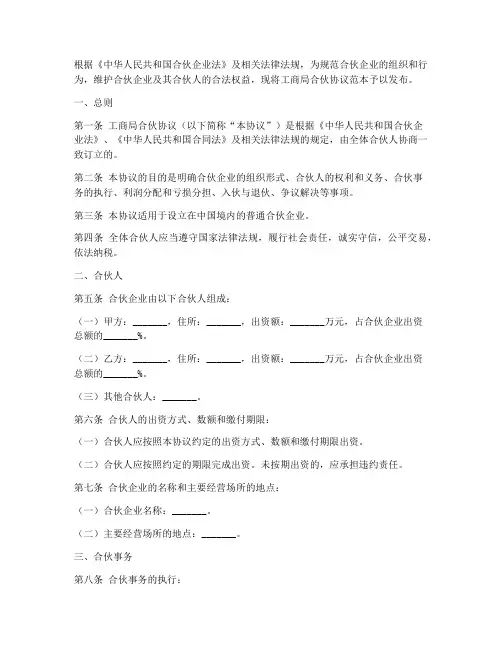 工商局_合伙协议范本