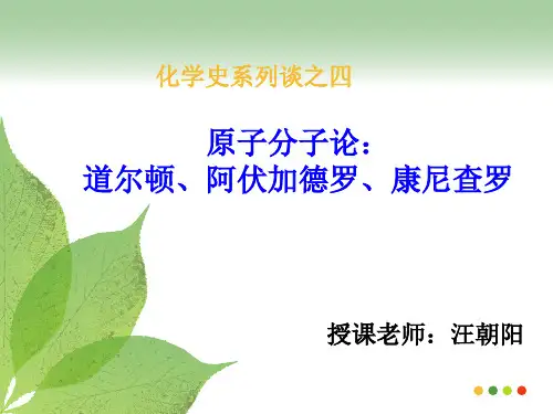 04-原子分子论