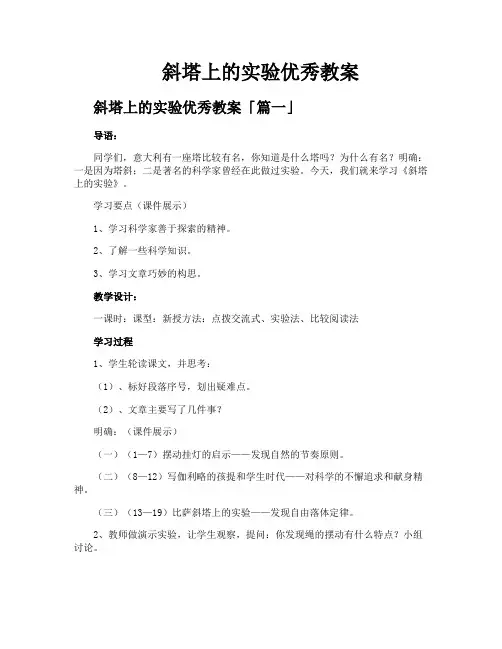 斜塔上的实验优秀教案