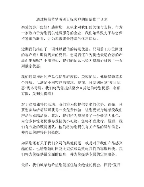 通过短信营销吸引目标客户的短信推广话术