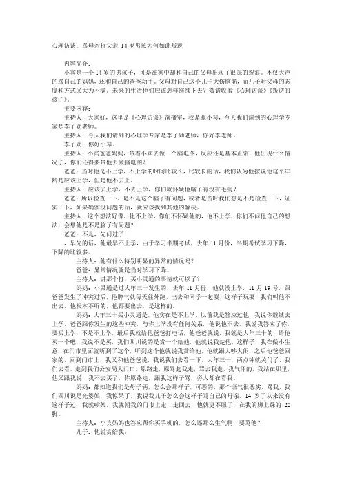 心理访谈案例