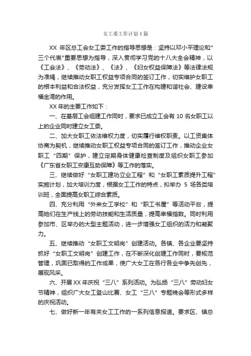 女工委工作计划4篇_工作计划范文_