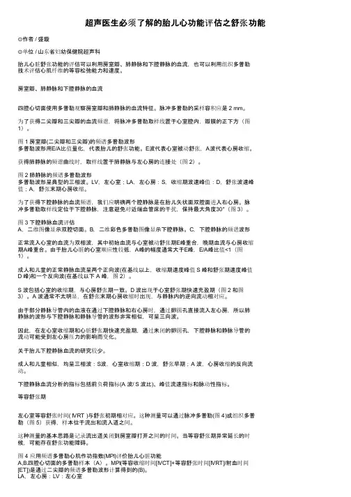 超声医生必须了解的胎儿心功能评估之舒张功能