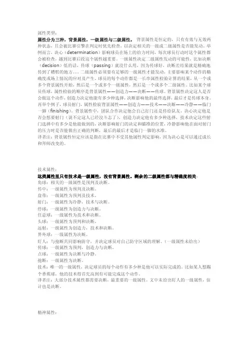 FM攻略-高级详解球员各项属性之间的关系，买人与正太养成时必备
