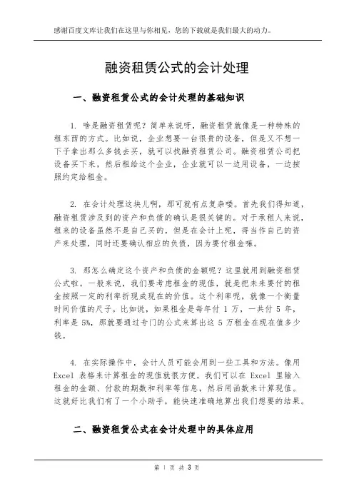 融资租赁公式的会计处理