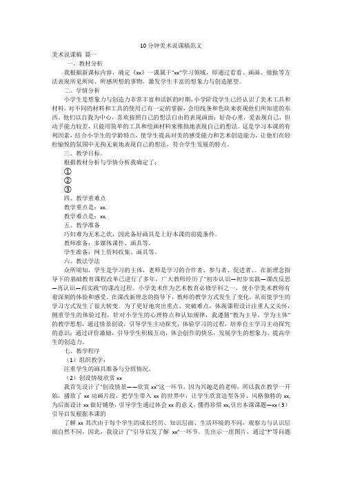 10分钟美术说课稿范文