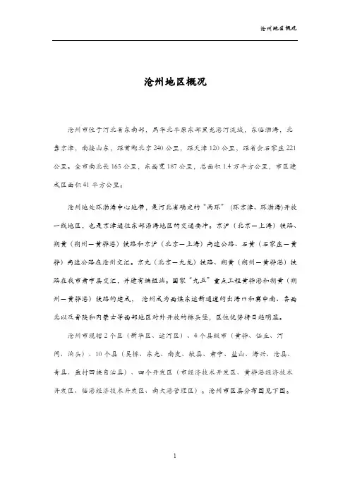 沧州地区概况