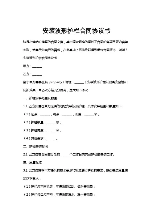 安装波形护栏合同协议书