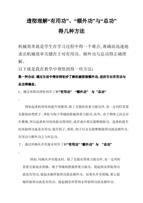 透彻理解“有用功”、“额外功”和“总功”