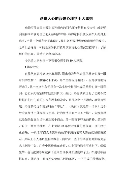 洞察人心的营销心理学十大原则