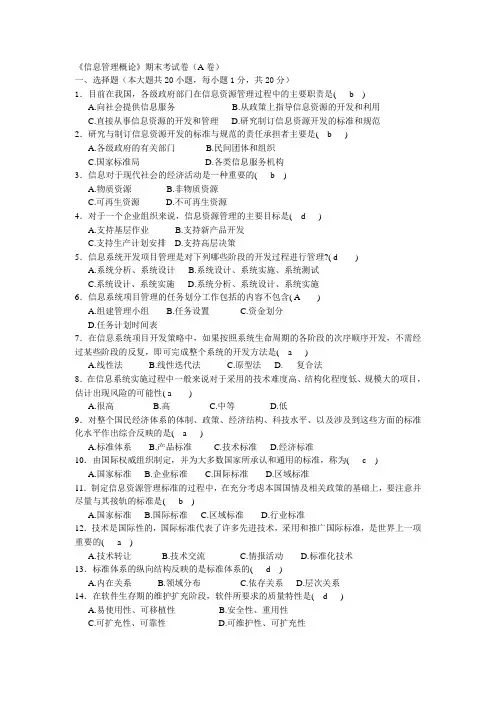 信息管理概论期末考试卷(A卷)