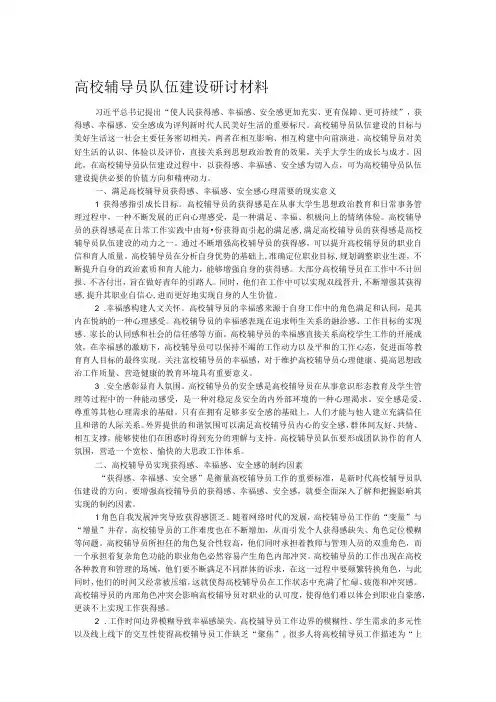高校辅导员队伍建设研讨材料
