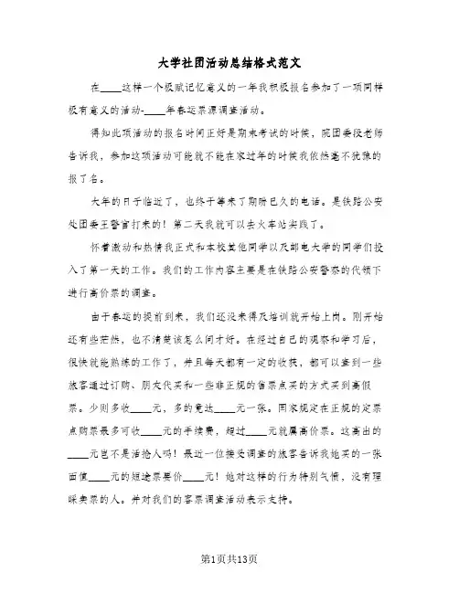 大学社团活动总结格式范文（5篇）