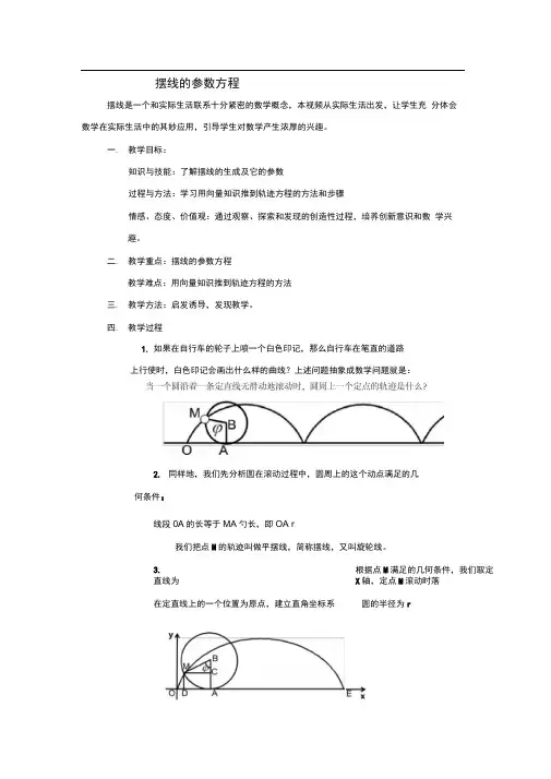摆线的参数方程