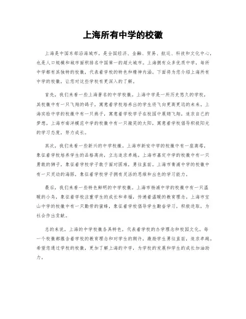 上海所有中学的校徽